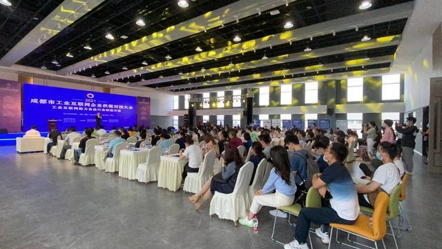 工业互联网赋能食品行业转型升级——2021年成都市工业互联网供需对接大会圆满举行