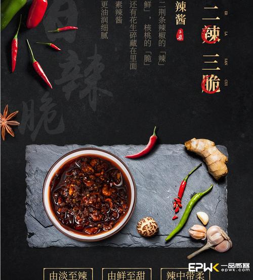 按照客户要求和产品特性做的一款辣酱详情